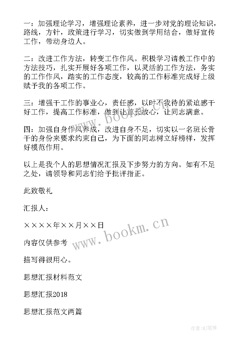 最新思想汇报复学 思想汇报科主任年度思想汇报(优秀5篇)