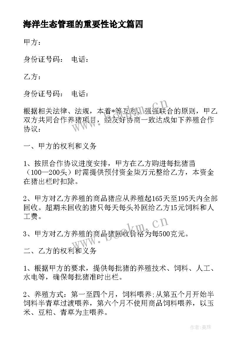 海洋生态管理的重要性论文(模板5篇)