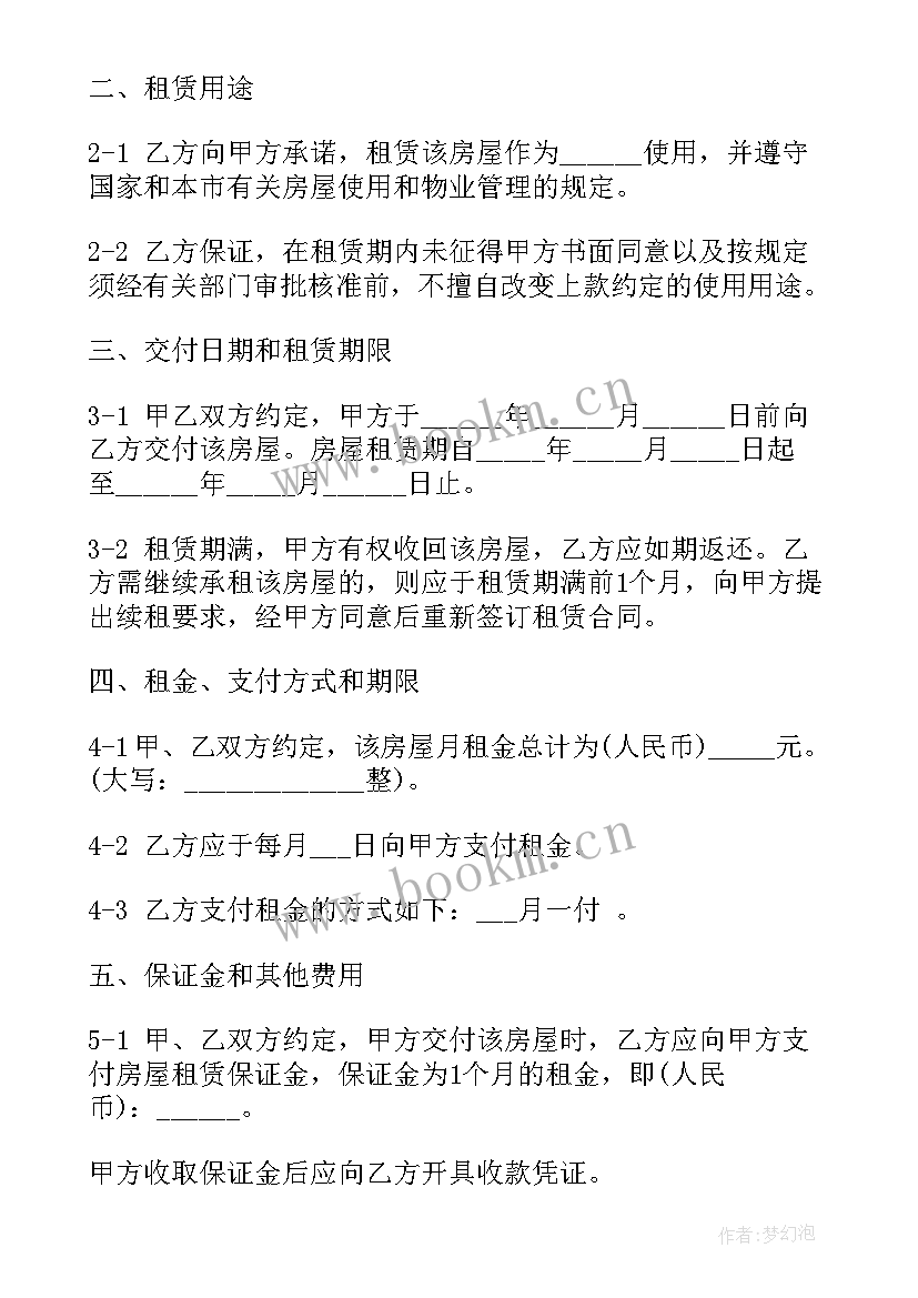 最新出租房屋合同简单版(优质6篇)