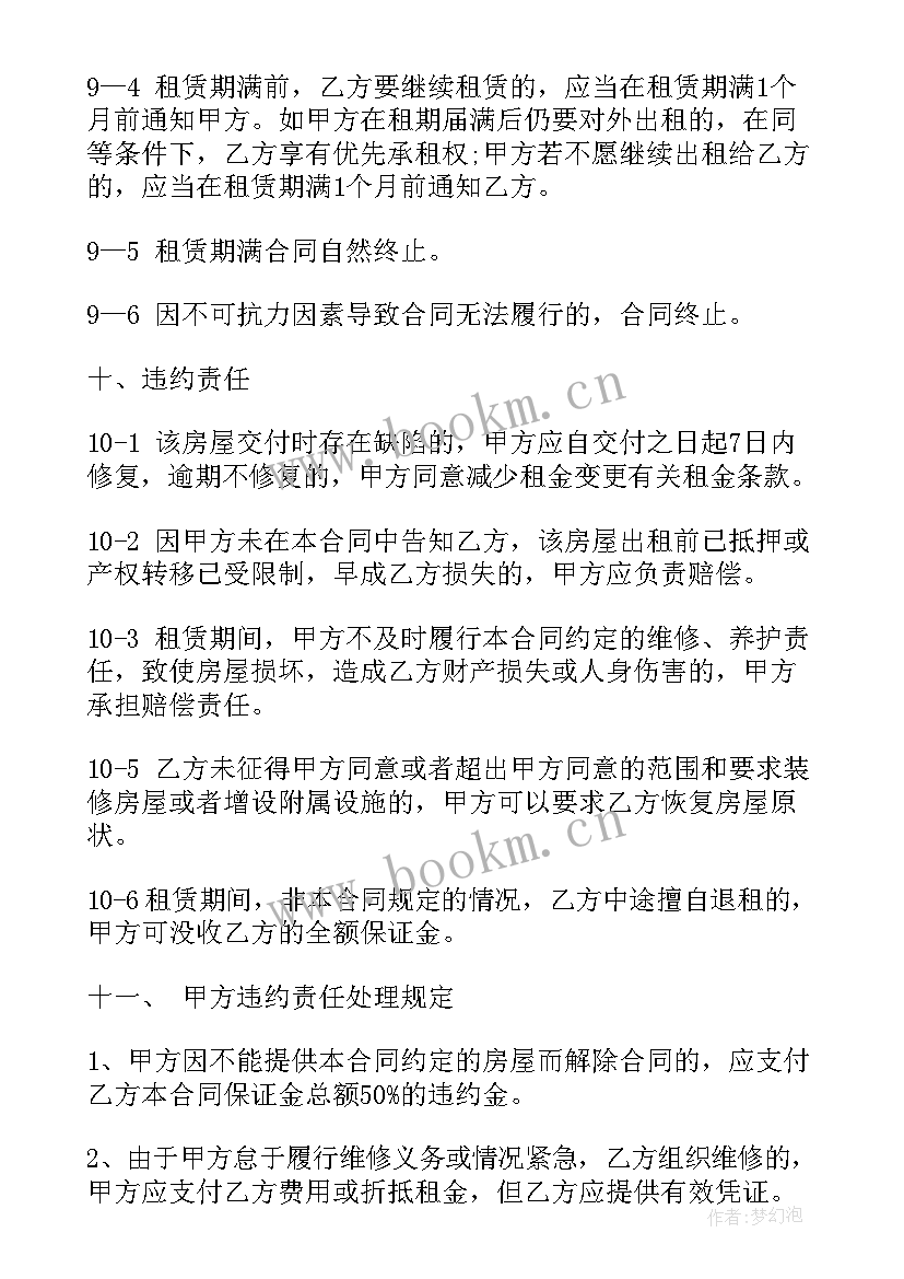 最新出租房屋合同简单版(优质6篇)