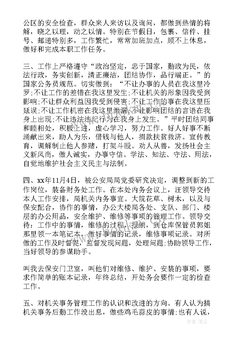 警察年终工作总结个人(汇总7篇)