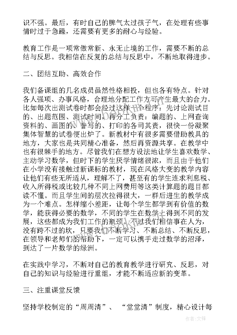 小学托管老师年终述职报告(实用10篇)