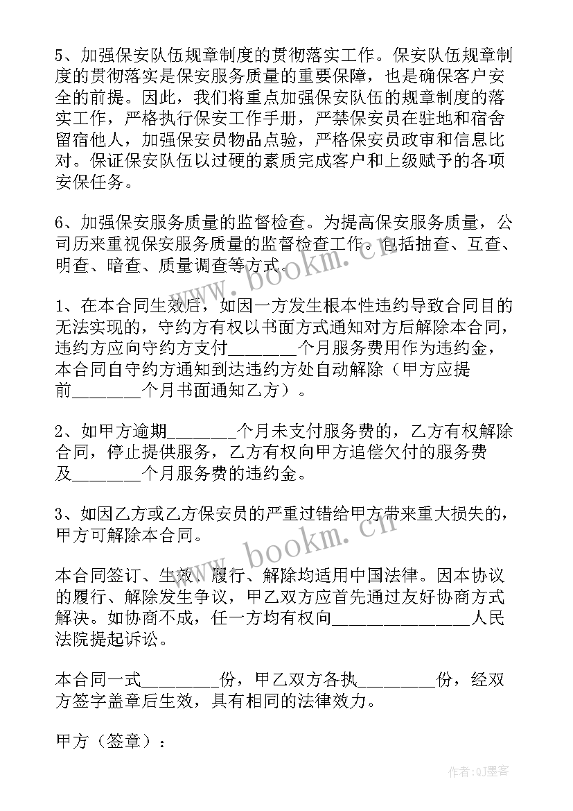 最新售楼员招聘信息 保安招聘合同(通用10篇)