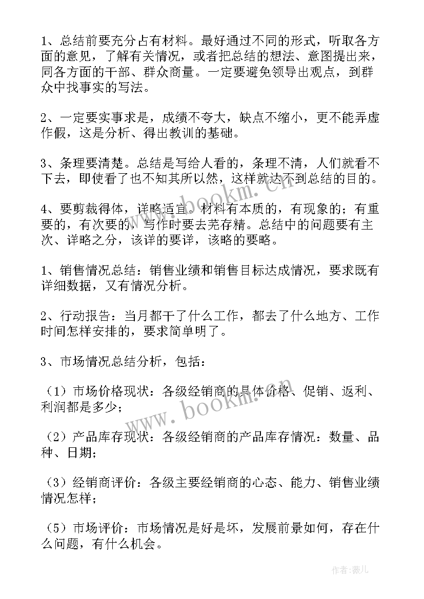 最新销售行政工作总结(通用10篇)