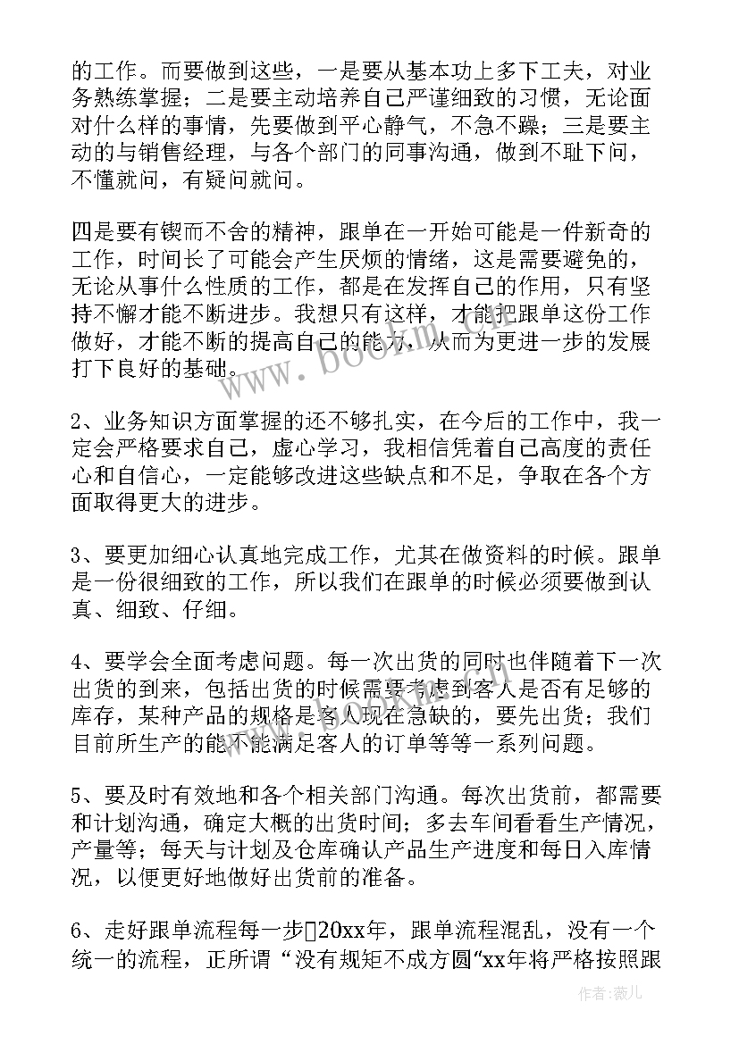 最新销售行政工作总结(通用10篇)