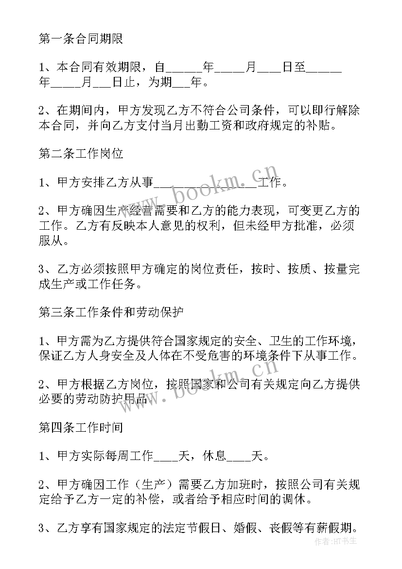 直播团队合作协议 直播底薪合同(优秀7篇)