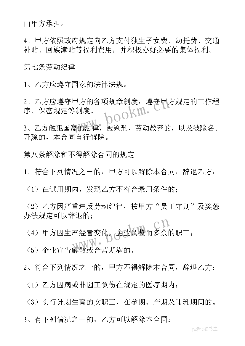 直播团队合作协议 直播底薪合同(优秀7篇)