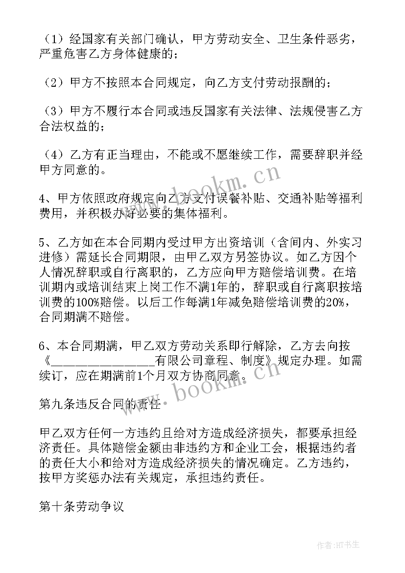 直播团队合作协议 直播底薪合同(优秀7篇)