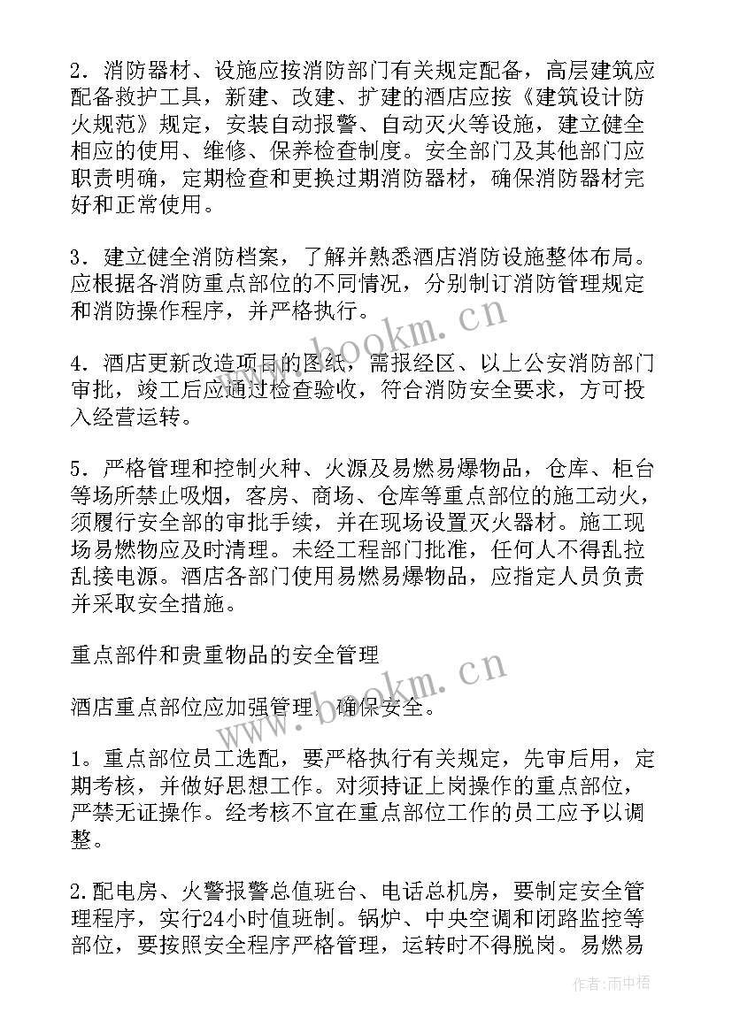 2023年保安安全工作总结 保安部安全生产工作总结(优秀6篇)