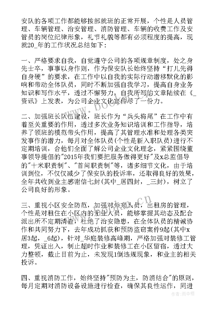 2023年保安安全工作总结 保安部安全生产工作总结(优秀6篇)