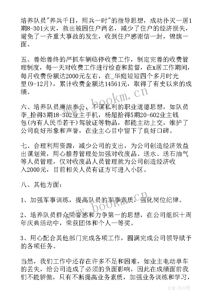 2023年保安安全工作总结 保安部安全生产工作总结(优秀6篇)