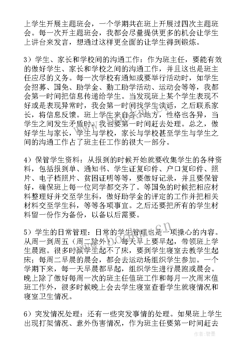 技校学期工作总结 技校教师工作总结(汇总10篇)