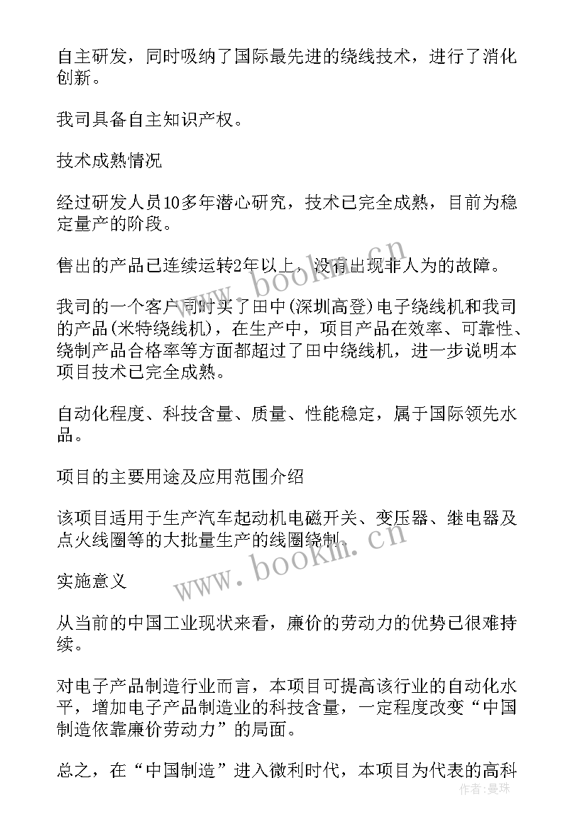 最新项目工作总结技术总结(大全10篇)