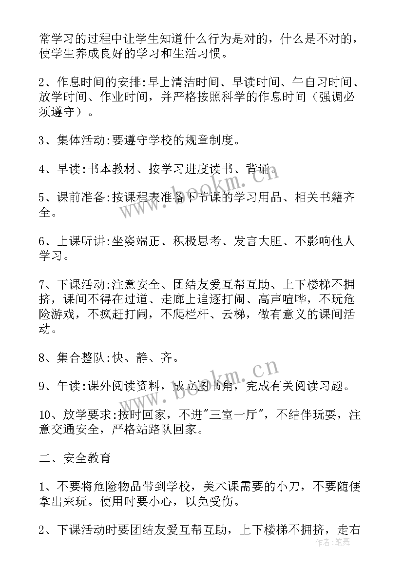 最新七巧板活动教案 行为规范教育班会教学设计(通用8篇)