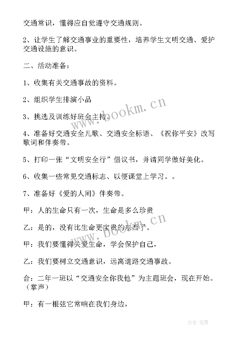 最新七巧板活动教案 行为规范教育班会教学设计(通用8篇)