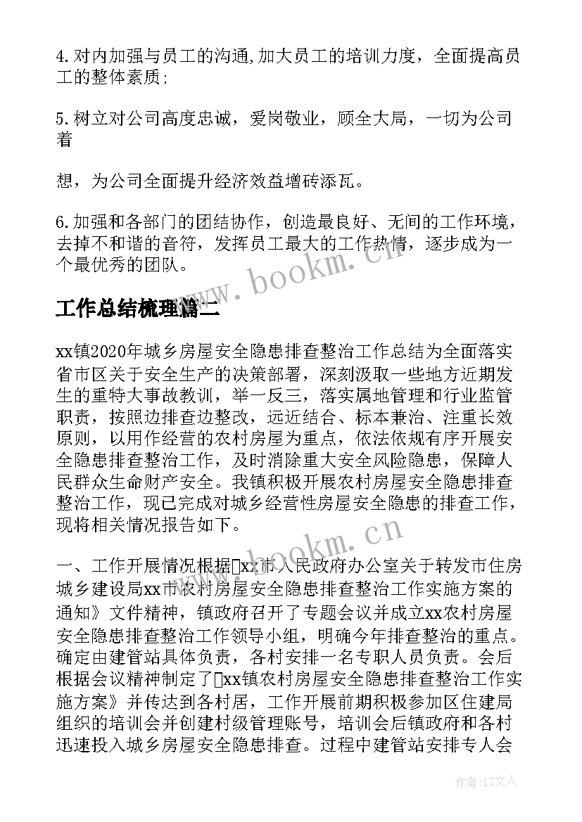 2023年工作总结梳理(通用7篇)