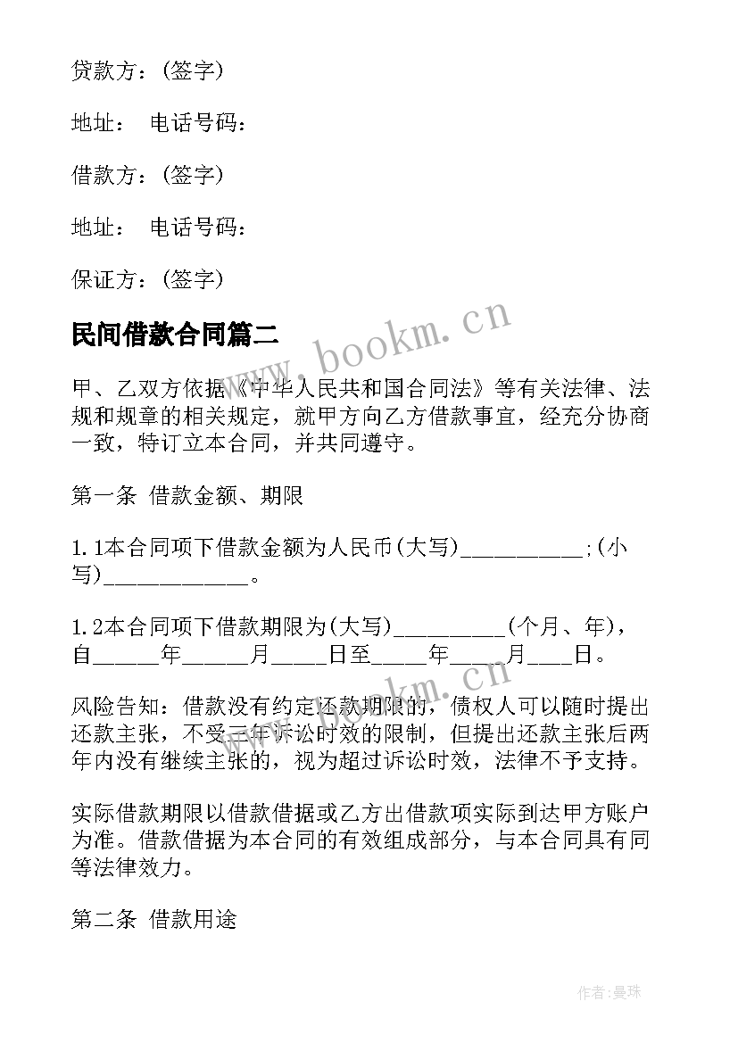 2023年民间借款合同(模板5篇)