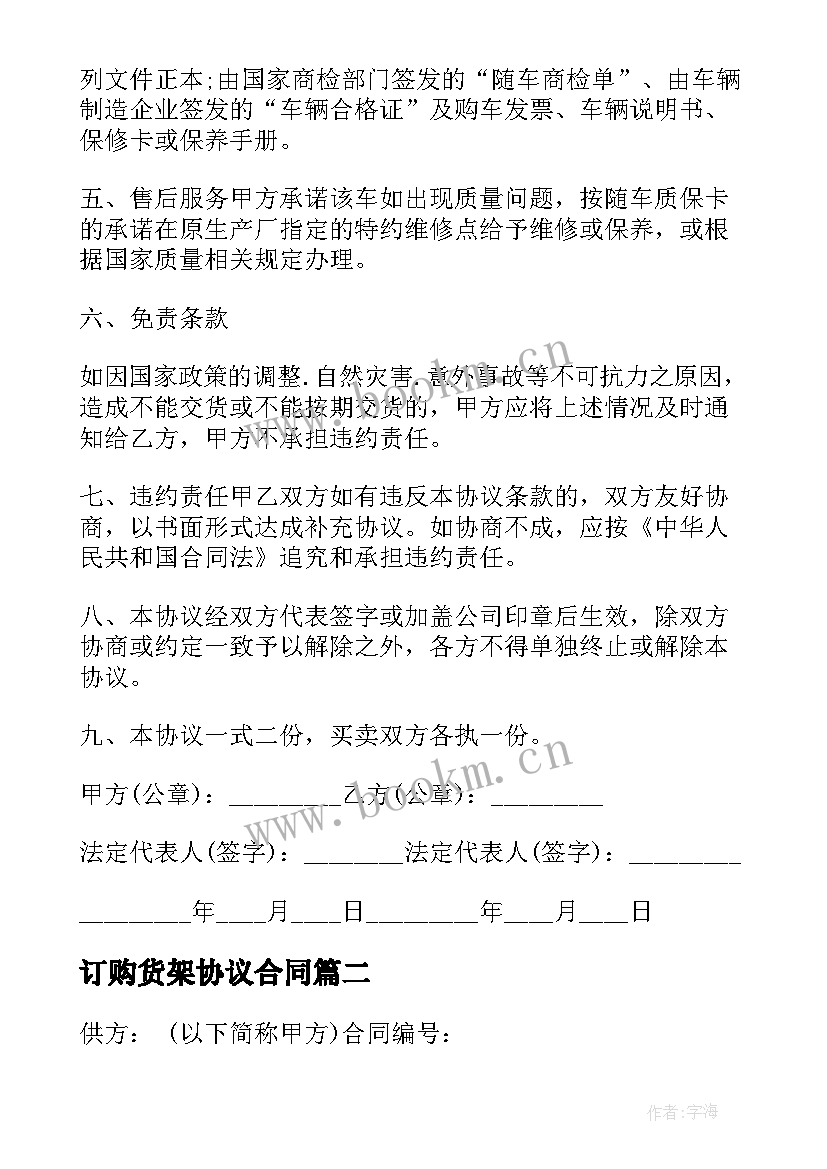 2023年订购货架协议合同(精选8篇)