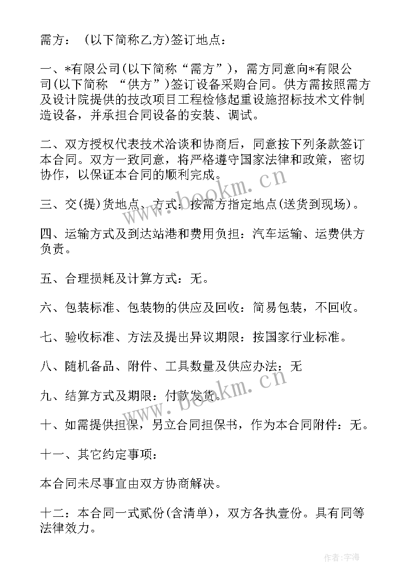 2023年订购货架协议合同(精选8篇)