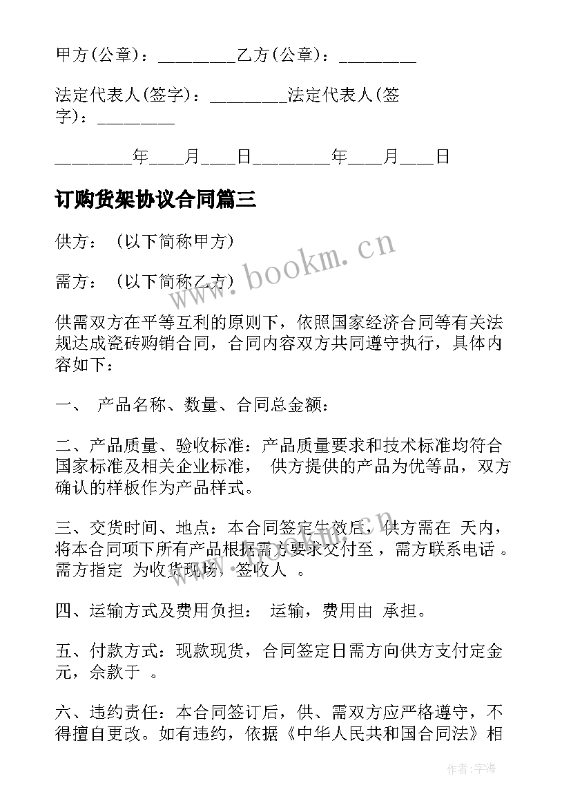 2023年订购货架协议合同(精选8篇)