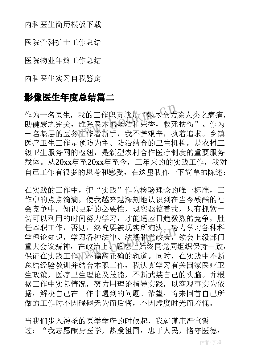 最新影像医生年度总结(大全9篇)