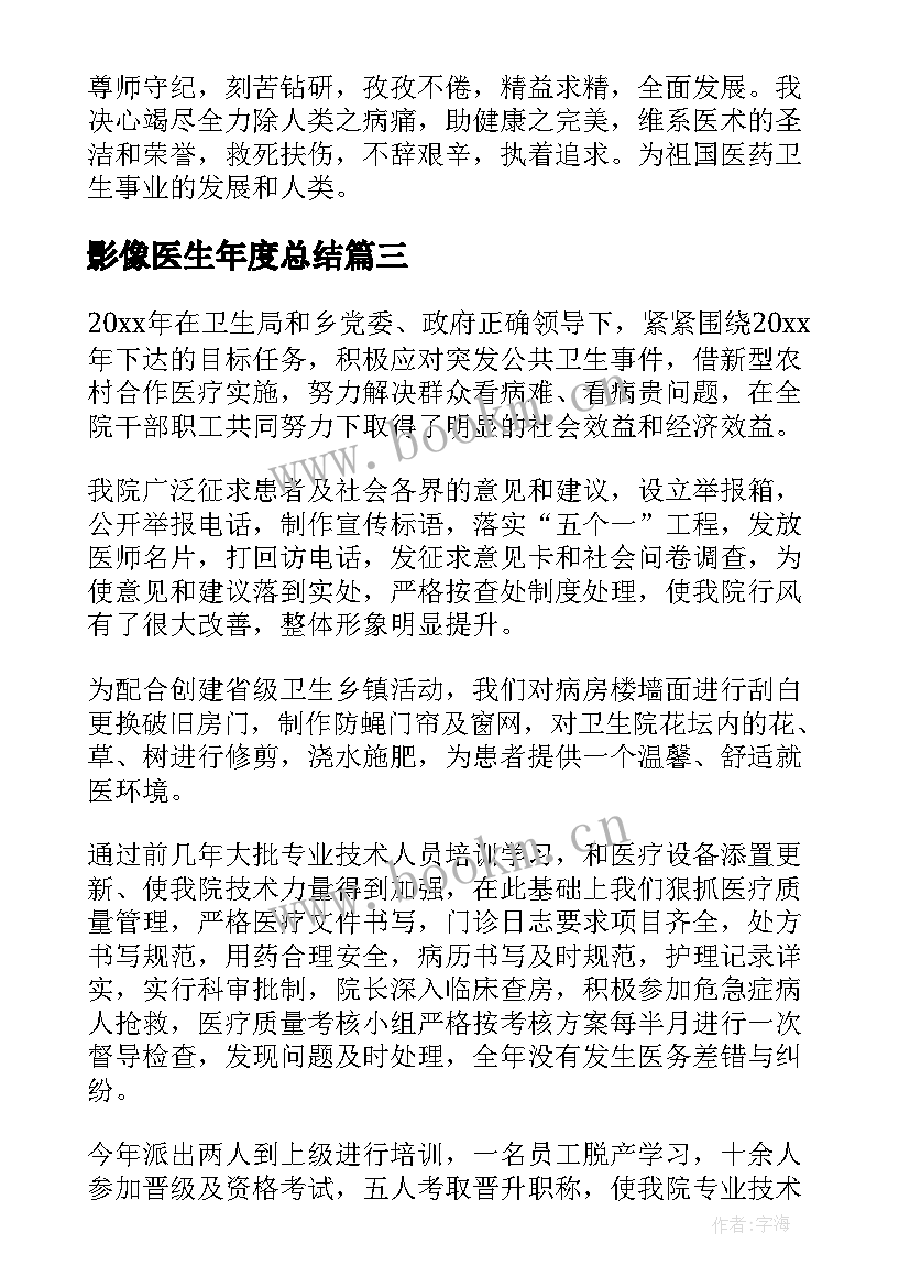 最新影像医生年度总结(大全9篇)