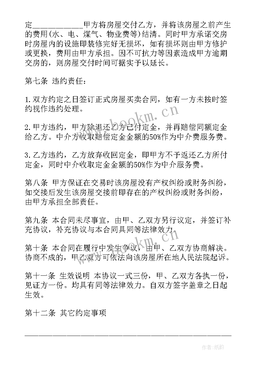 废品收购协议书(优秀9篇)