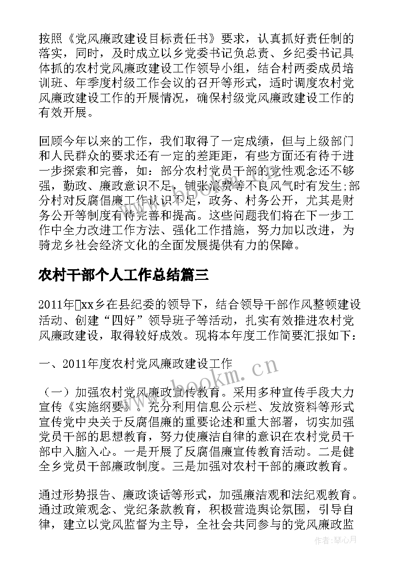 农村干部个人工作总结(精选5篇)