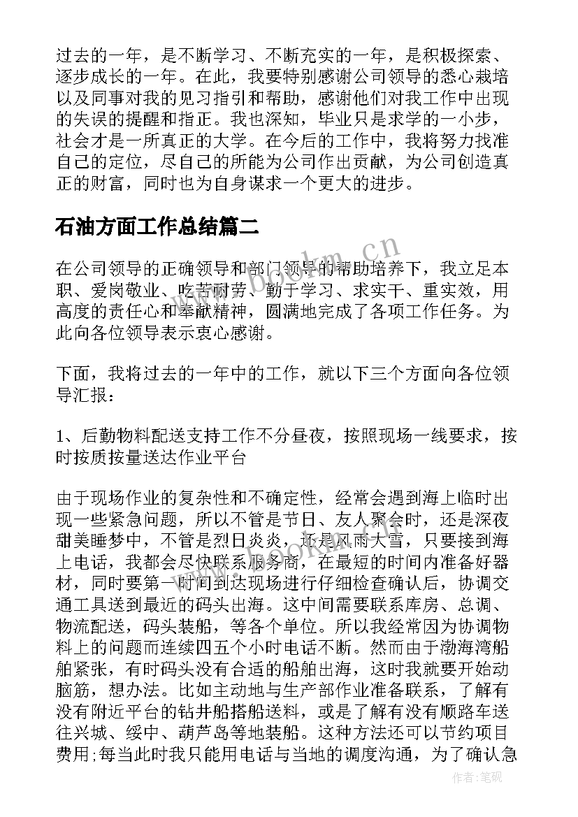 石油方面工作总结 中石油工作总结(精选6篇)