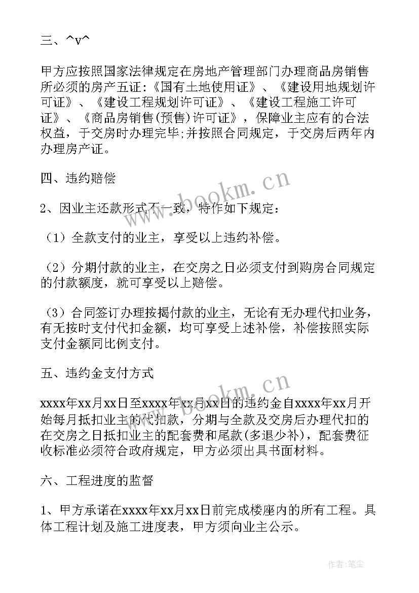 延期入党思想汇报 房屋延迟交付补偿协议(汇总5篇)