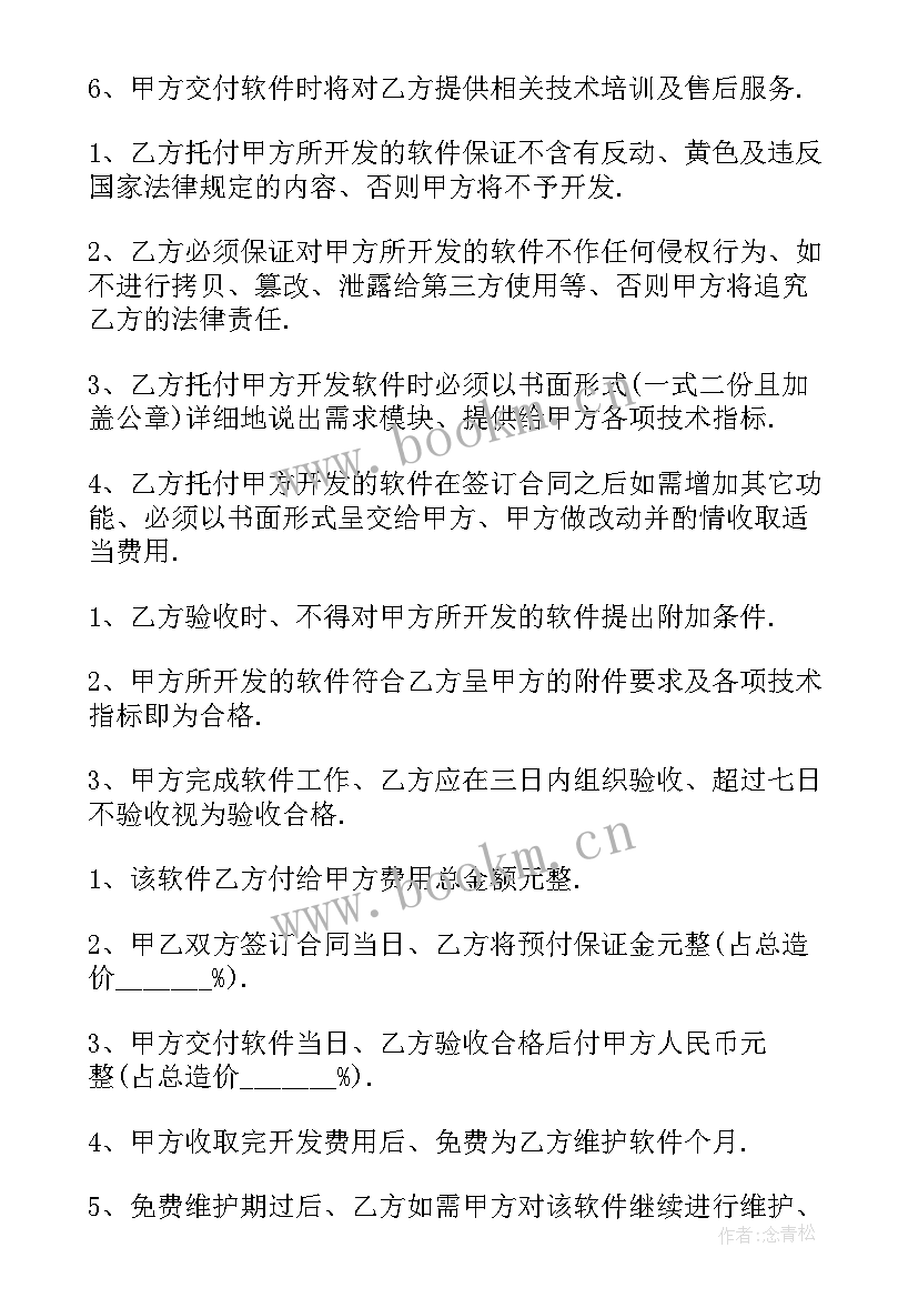 最新公司委托管理意思 软件委托开发合同下载(通用8篇)