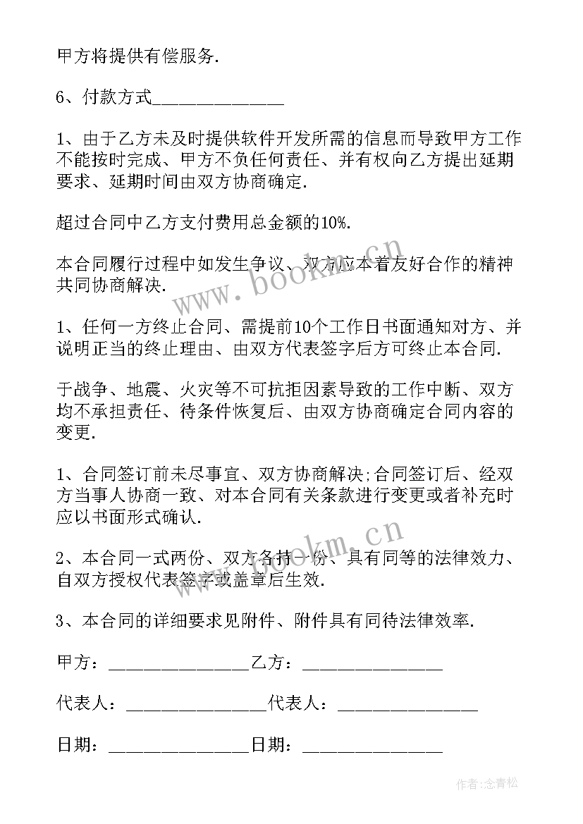 最新公司委托管理意思 软件委托开发合同下载(通用8篇)