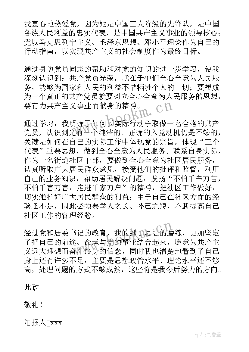 2023年检察官党员思想汇报 党员思想汇报(实用5篇)