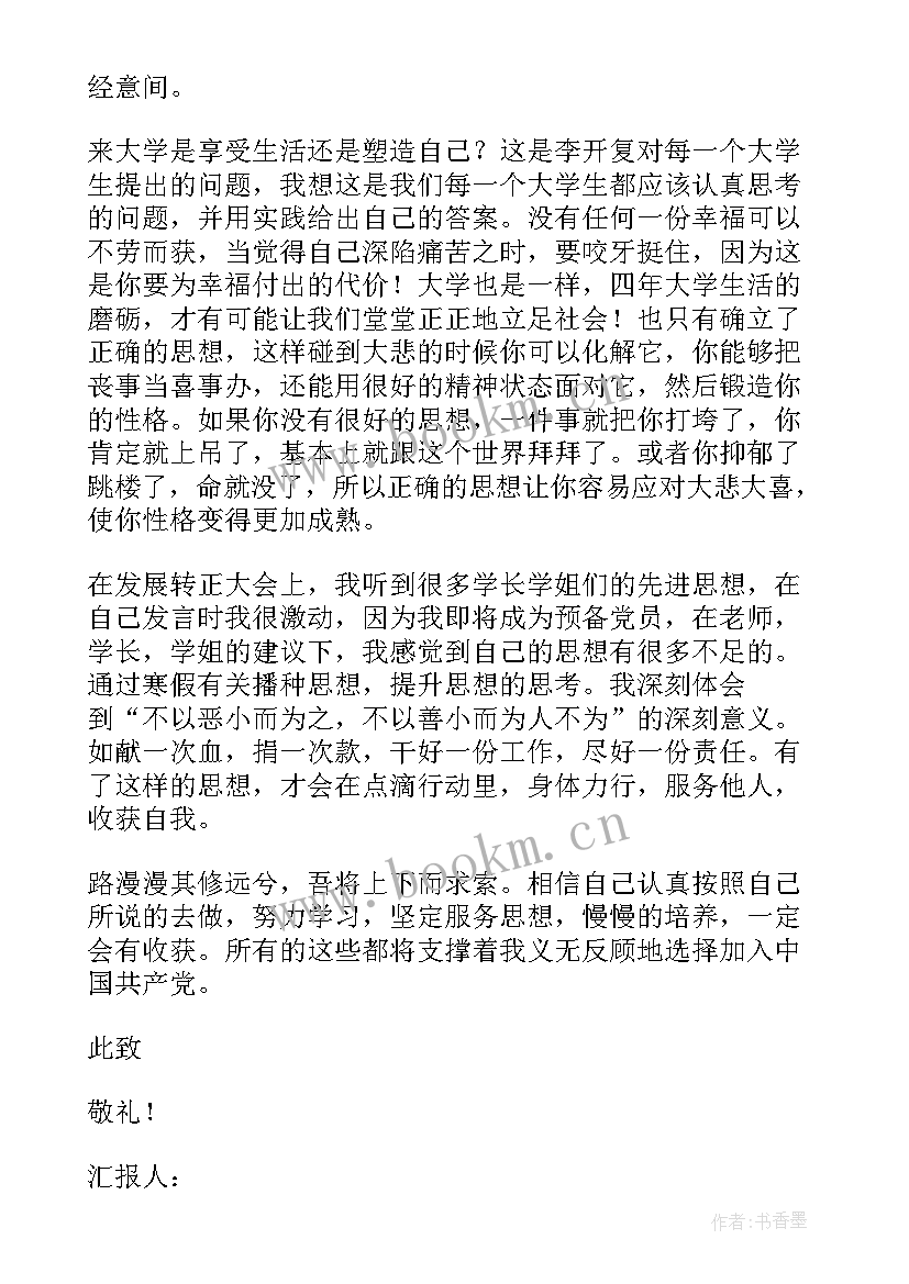 2023年检察官党员思想汇报 党员思想汇报(实用5篇)