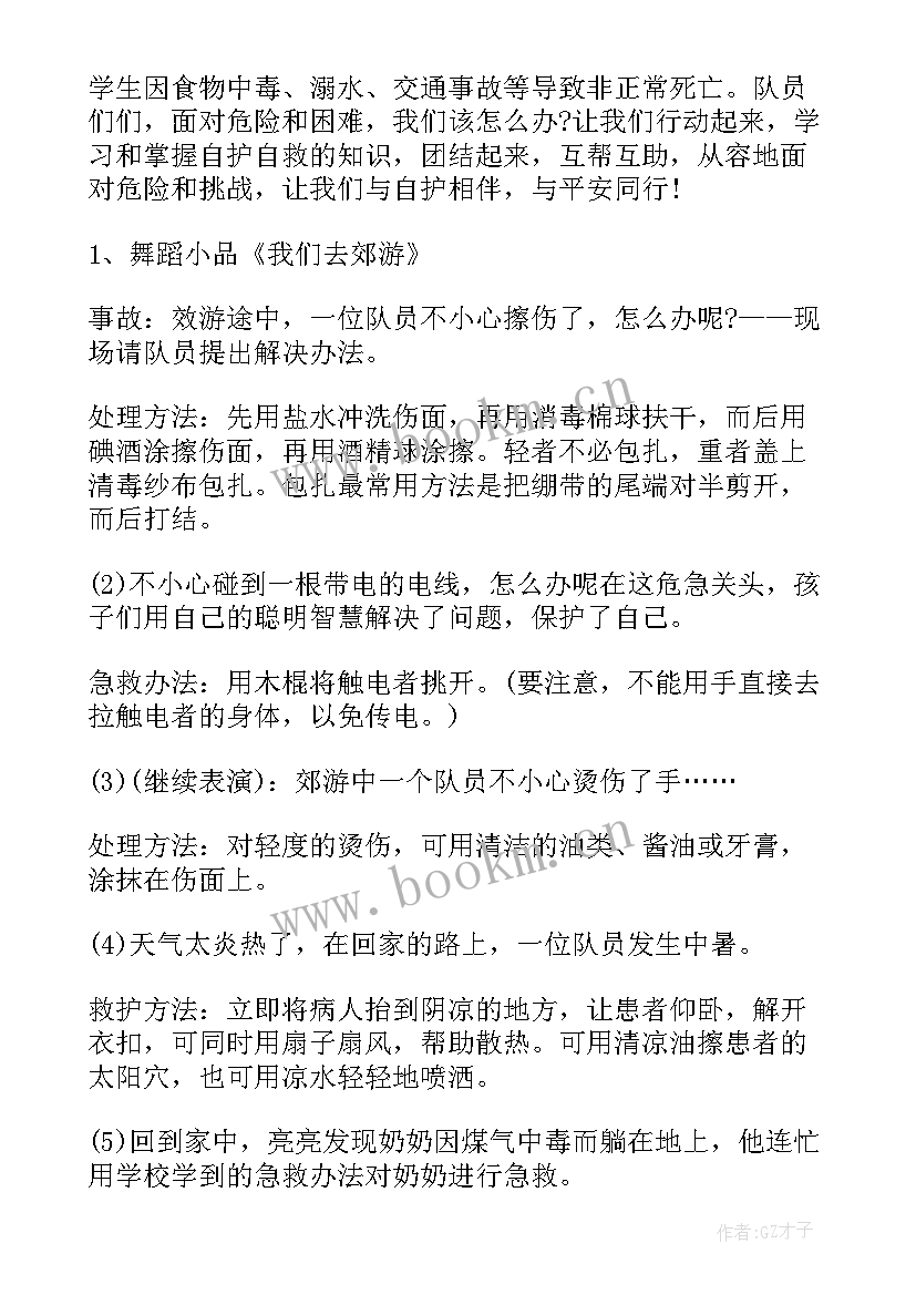 中学生谈恋爱班会 全国中小学生安全教育日班会教案(优质5篇)