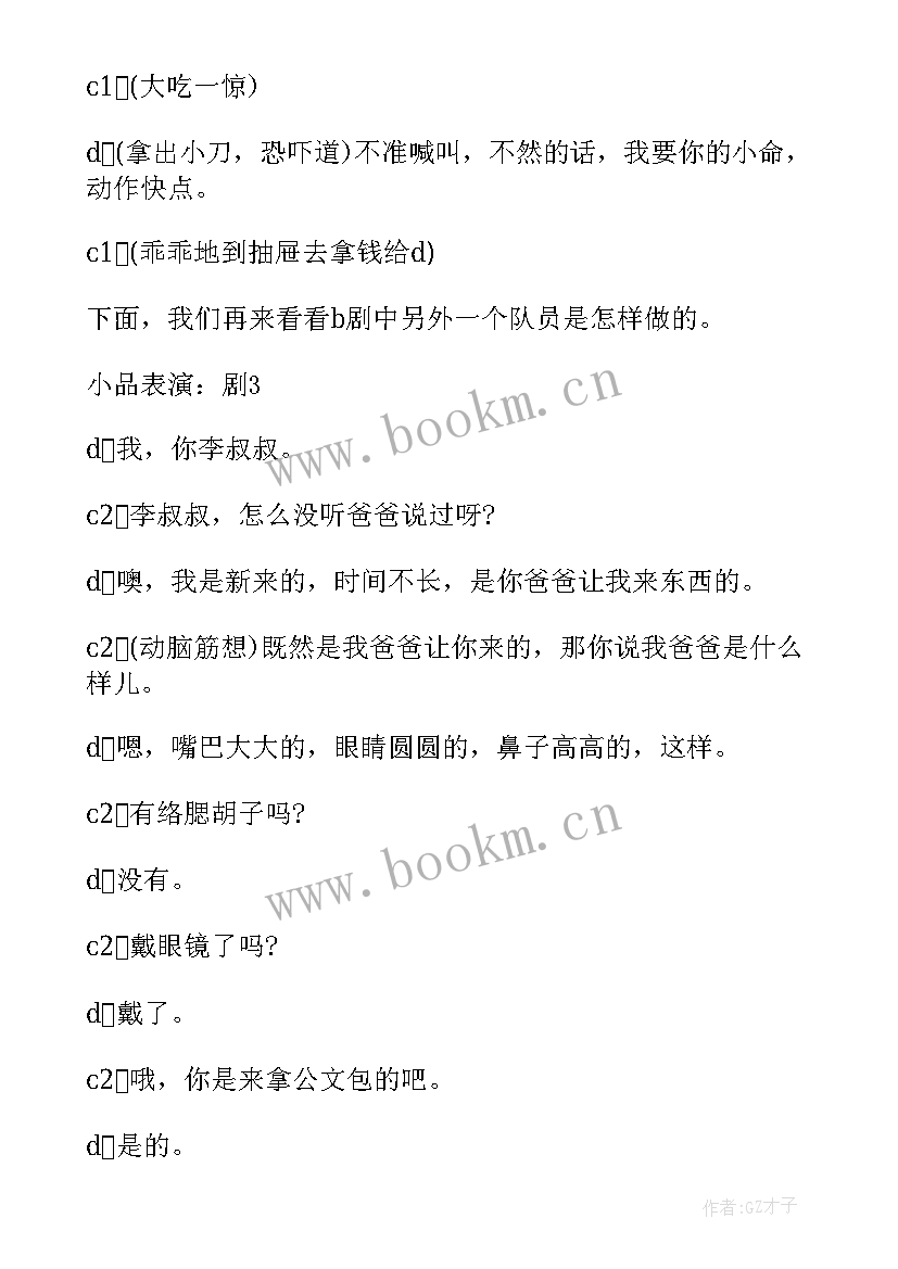 中学生谈恋爱班会 全国中小学生安全教育日班会教案(优质5篇)