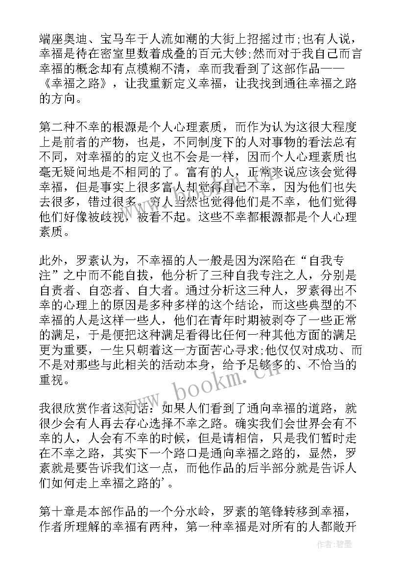 化学之路心得体会(通用8篇)