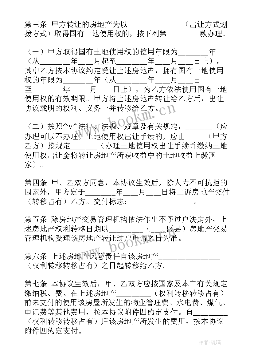 最新成都商品住房购房 四川商品房购房合同(实用7篇)