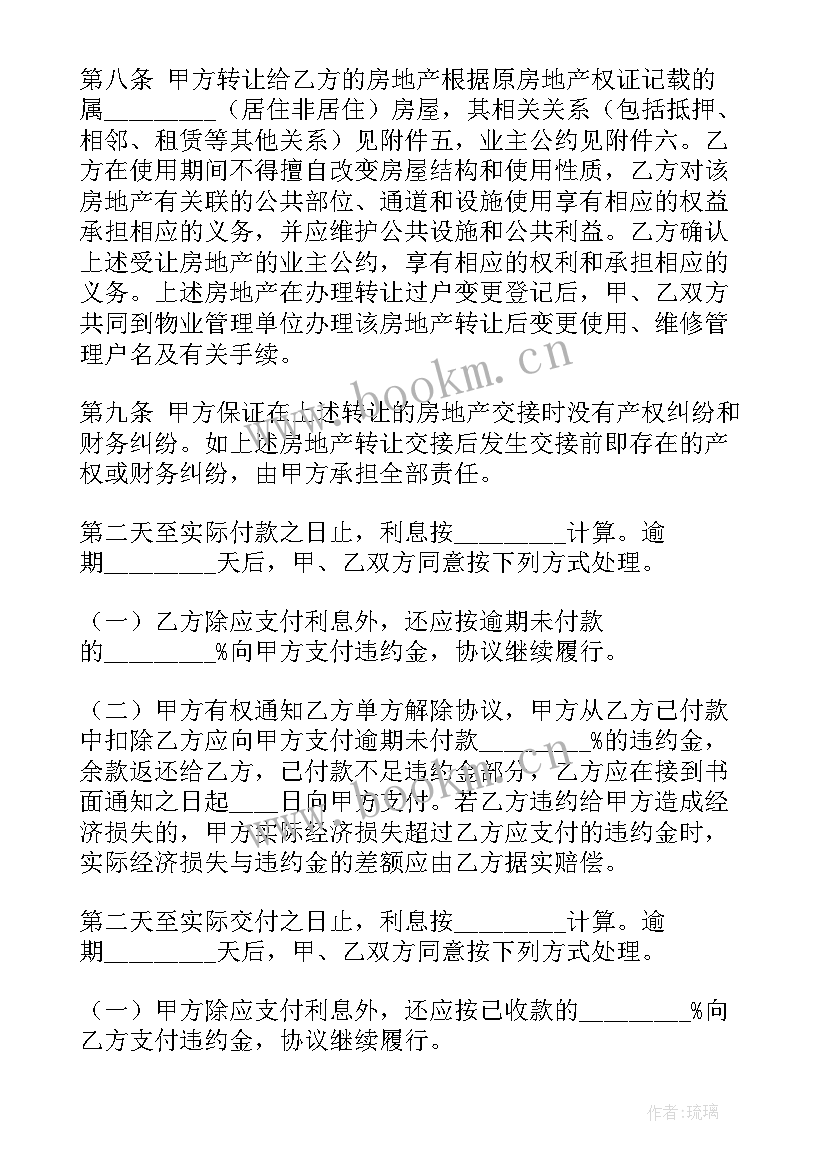 最新成都商品住房购房 四川商品房购房合同(实用7篇)