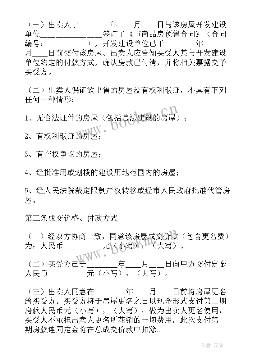 最新成都商品住房购房 四川商品房购房合同(实用7篇)