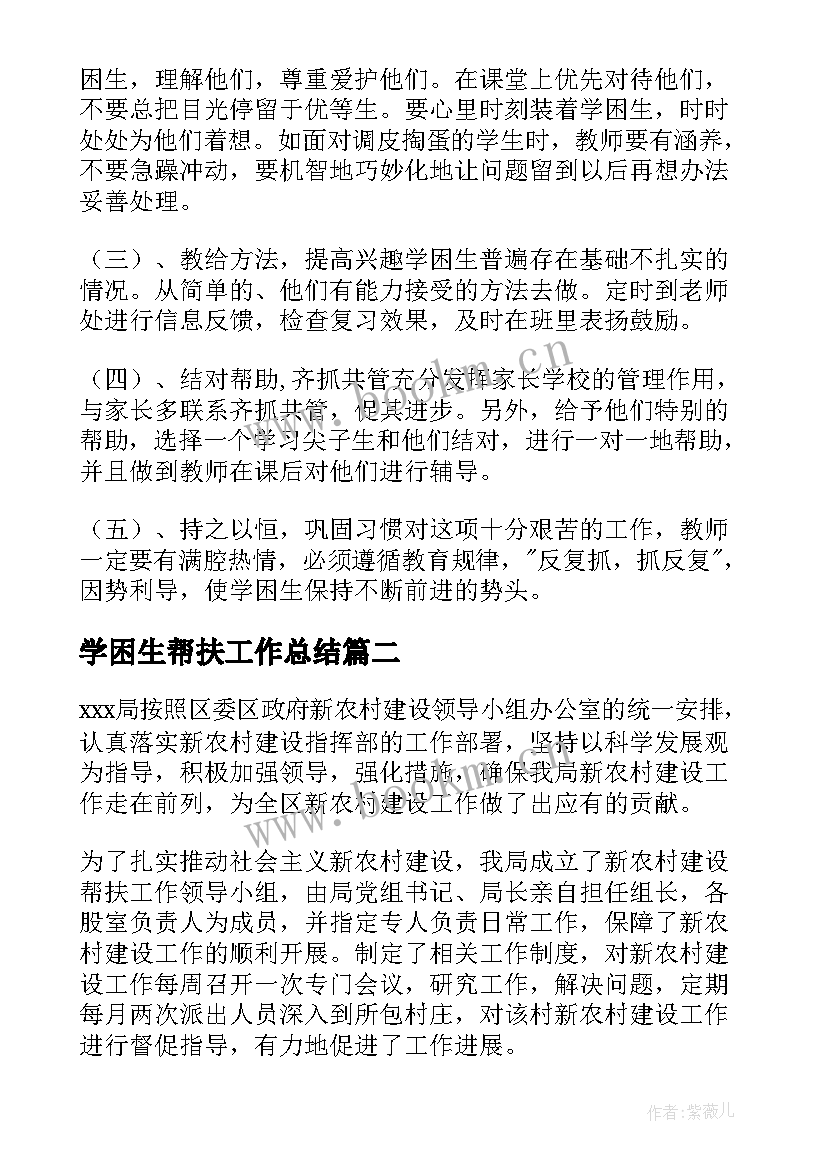 学困生帮扶工作总结 帮扶工作总结(优秀6篇)