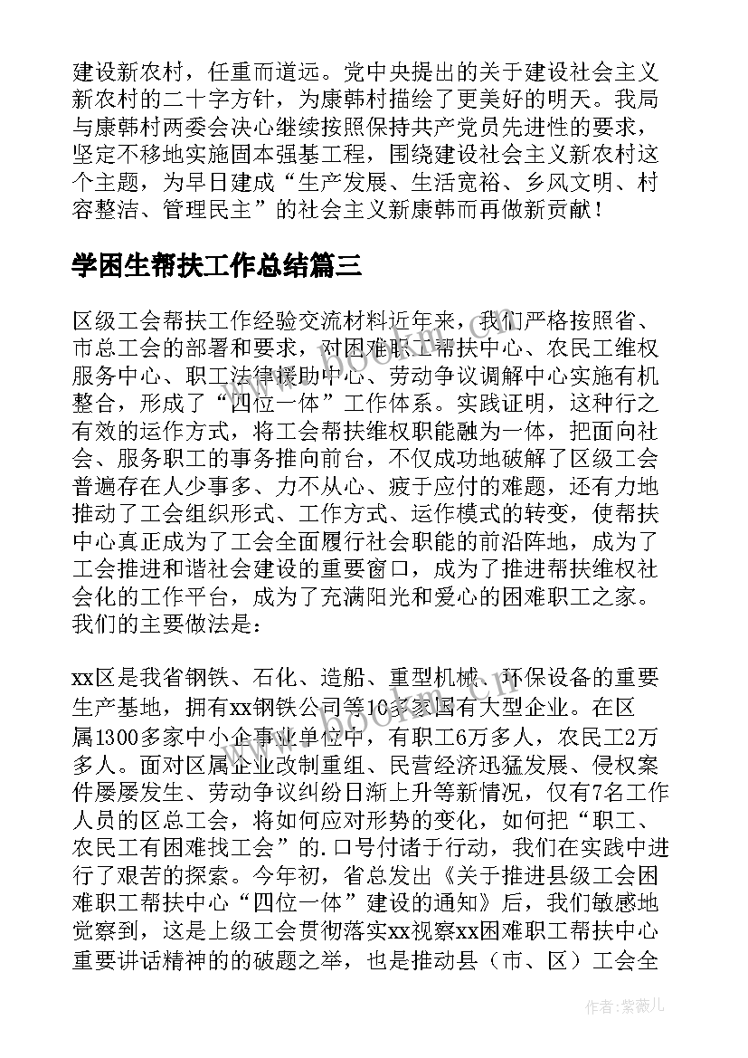 学困生帮扶工作总结 帮扶工作总结(优秀6篇)