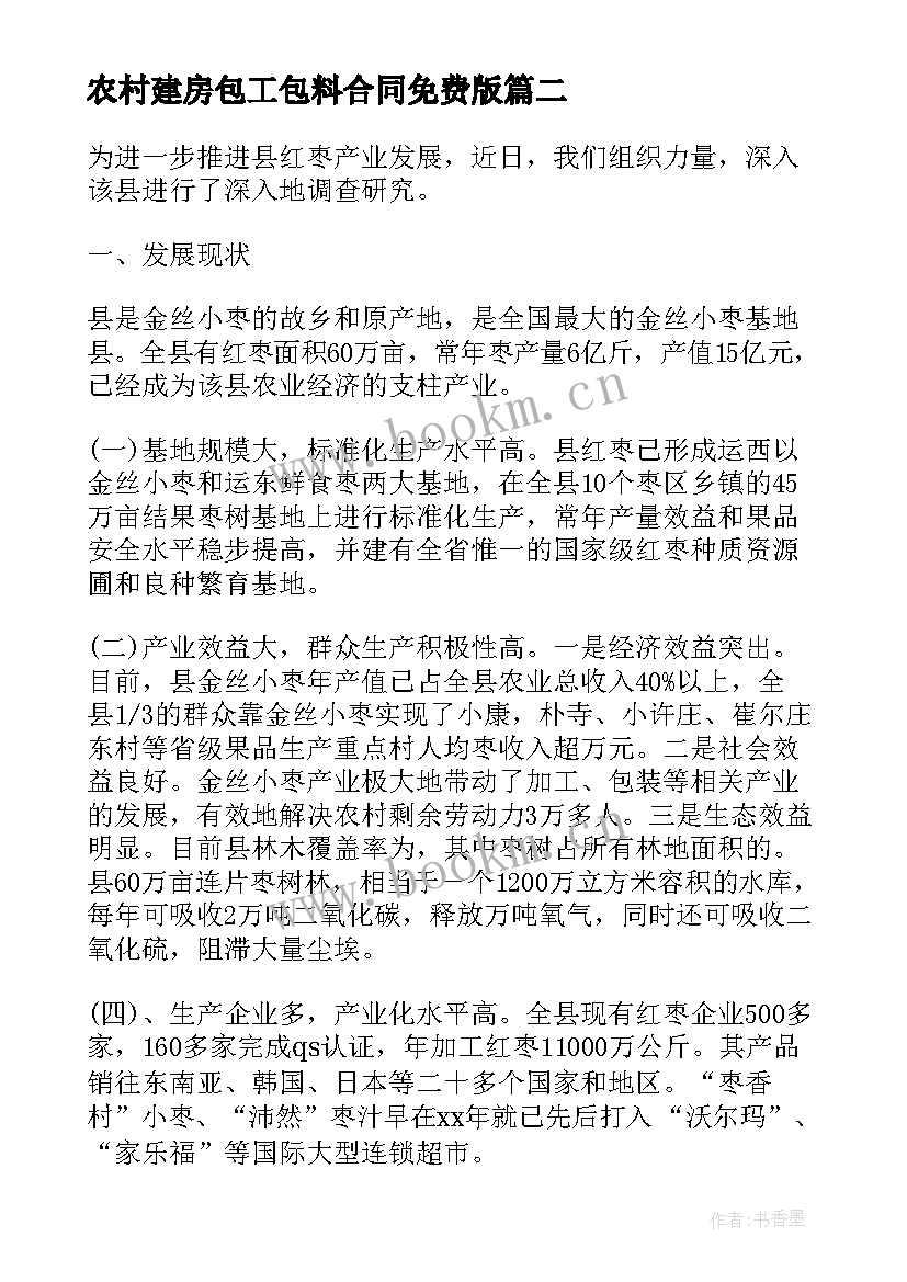 2023年农村建房包工包料合同免费版 农村商铺加工合同(实用9篇)