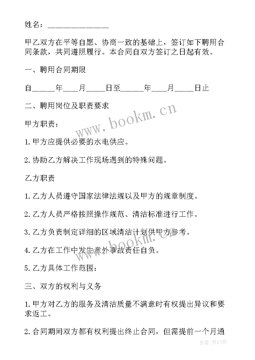 最新乡村道路环境整治合同 环境整治雇佣合同共(优秀5篇)