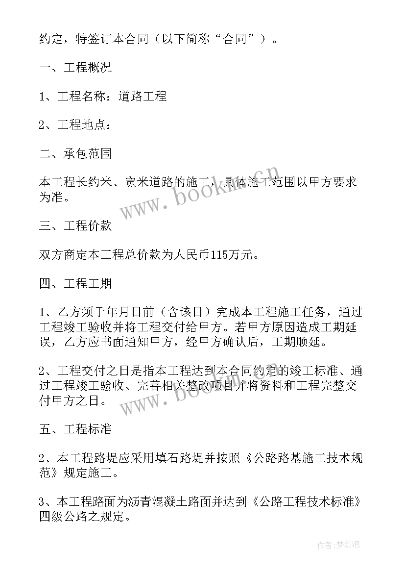 最新乡村道路环境整治合同 环境整治雇佣合同共(优秀5篇)