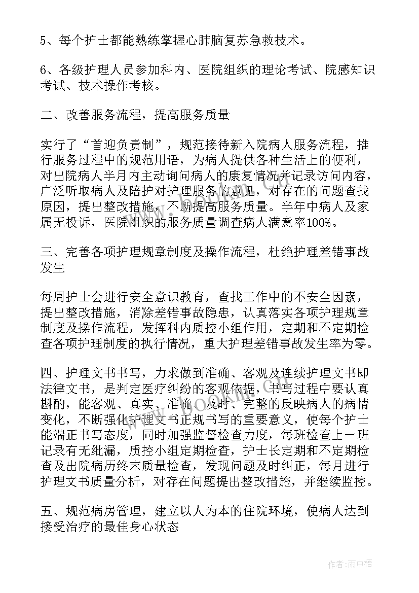 2023年内科工作总结(通用7篇)