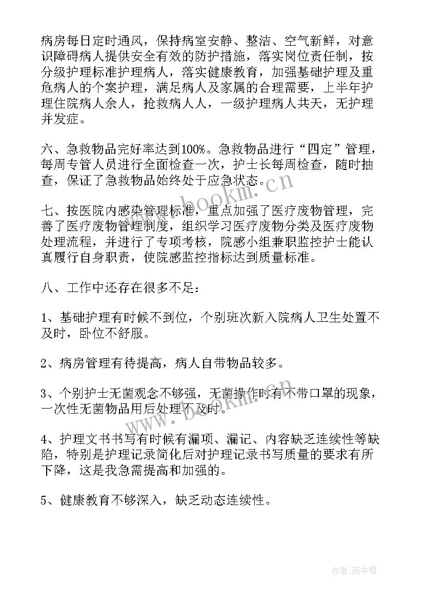 2023年内科工作总结(通用7篇)