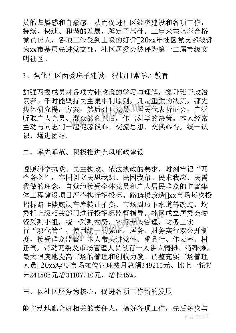 最新居委工作总结安全(大全10篇)