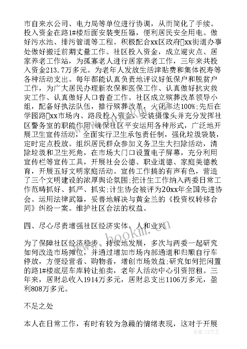 最新居委工作总结安全(大全10篇)