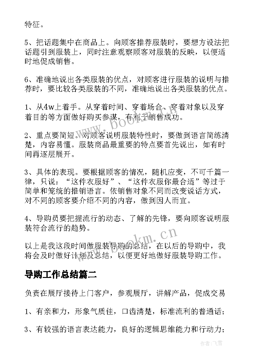 最新导购工作总结(模板8篇)